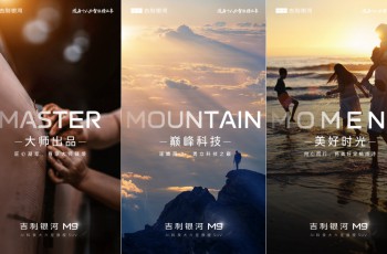 吉利银河M9来了！ AI科技大六座旗舰开启银河百万新征程